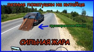 Летние покатушки в жару. Мини дальняк на альфе