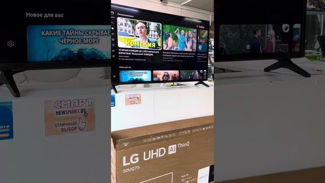 #Обзор - #распаковка #телевизора от #LG модель #50UQ75006LF в #НьюСмарт🧡