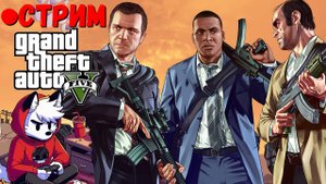 НАРЫВАЕМСЯ НА МЕРРИУЭЗЕР GRAND THEFT AUTO V