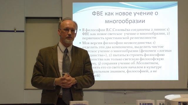Моисеев В И Феномен философии неовсеединства смотреть онлайн
