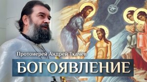 Главный смысл Праздника. Отец Андрей Ткачёв