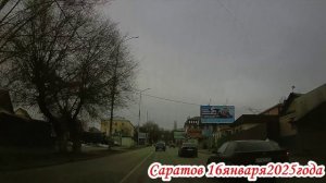 По улицам Саратова от Валовой до Планерной 4 часть 16 января 2025 года