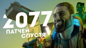 Cyberpunk 2077 - Баги и смешные моменты (Нарезка #2 3 года спустя)