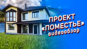 Моя Ильинка. Видеообзор проект «Поместье»