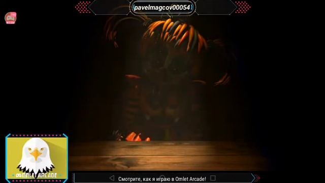 Смотрите трансляцию пользователя "FNaF 6" в "Omlet Arcade"! смотреть онлайн