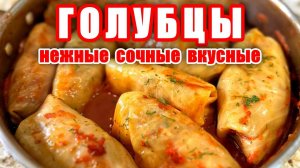 Секреты Сочных Голубцов! Как приготовить что бы было в 100 раз Вкуснее! Вкусные рецепты от Аллы