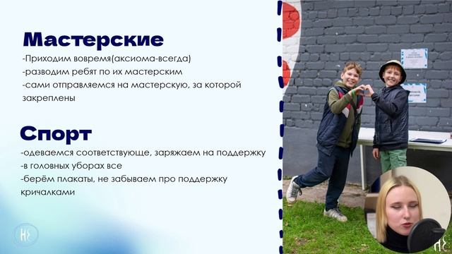 Про лагерь | Распорядок дня | Занятие 7 смотреть онлайн