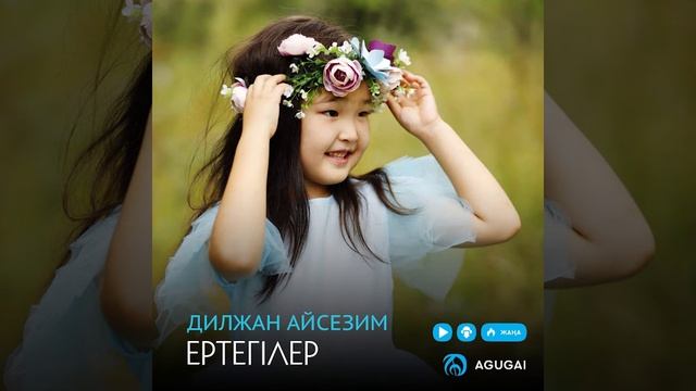 Ертегілер смотреть онлайн