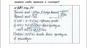 ШР Математика 4 кл. (ч. 1) - стр. 84 №381