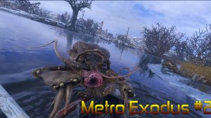 Metro Exodus. Зима. Волга