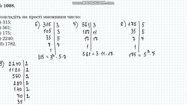 Розкладання чисел на прості множники (5клас НУШ) смотреть онлайн