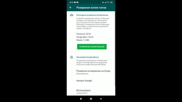 Создание резервной копии Ватсап чатов в Whatsapp