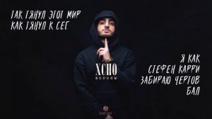 Xcho - Вороны (Officall Music Video) #Xcho #Вороны
