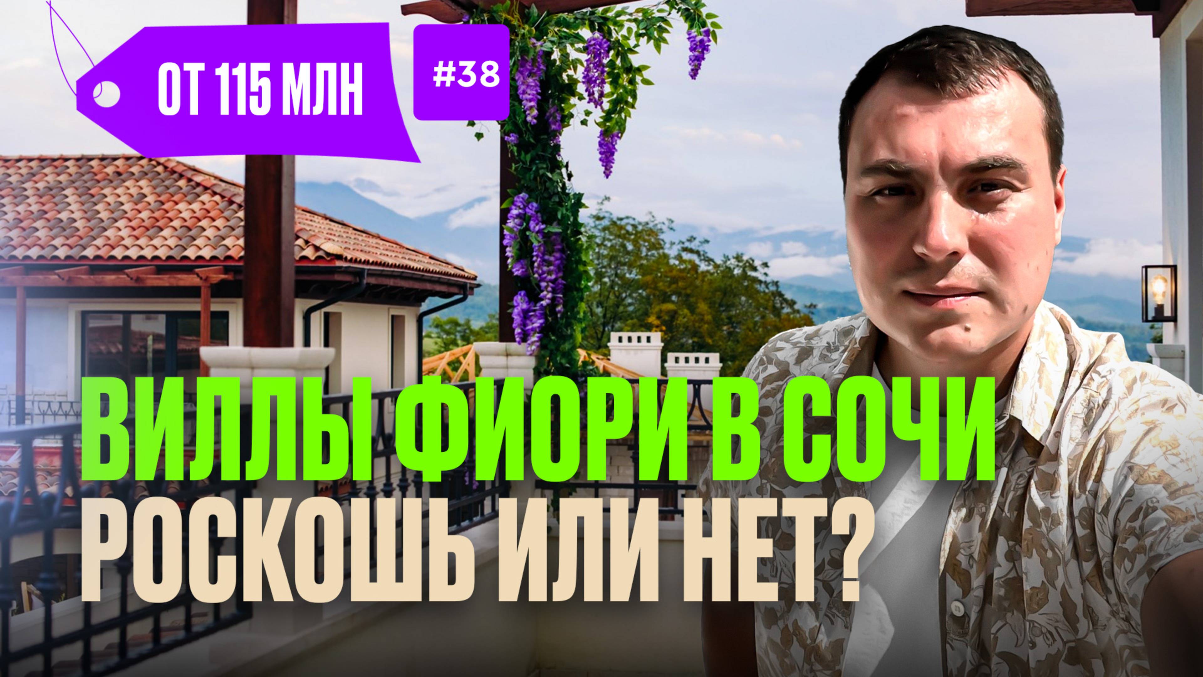 Вилла в Сочи | купить виллу в Сочи | дом у моря | дом в Сочи с бассейном | коттедж в Сочи