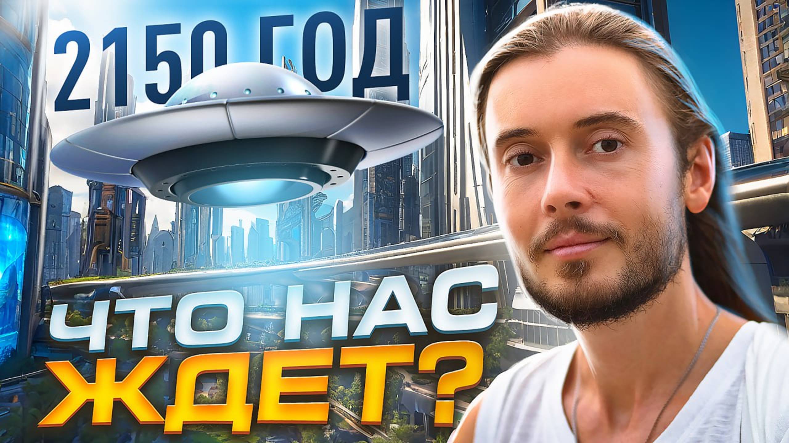 Экономика Будущего: Как Изменится Мир? смотреть онлайн