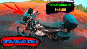 Покатушки на Baltmotors Enduro 200. Мини обзор