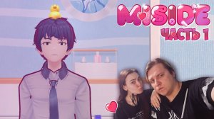 Прохождение MiSide с девушкой ♥ Знакомство с Митой • Часть 1