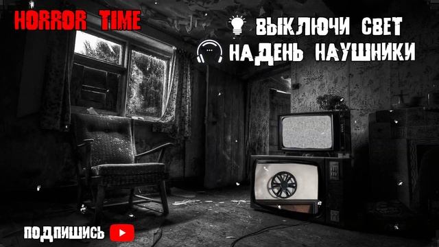 РАДИО. Городские Легенды. Страшные истории на ночь. Страшилки на ночь. смотреть онлайн
