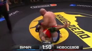 Вичич и  Новосёлов