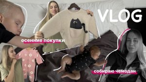 детские осенние вещи с AliExpress  штамп о гражданстве собираемся в путешествие ✈️