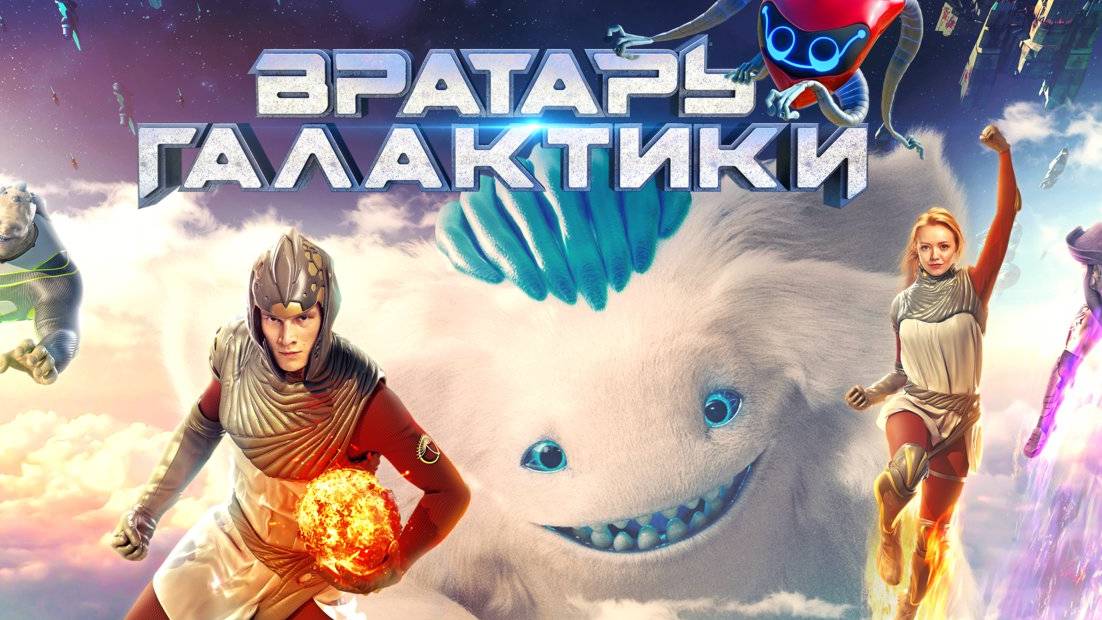 Вратарь галактики клип Искуственный Интелект - Я Вратарь Галактики
