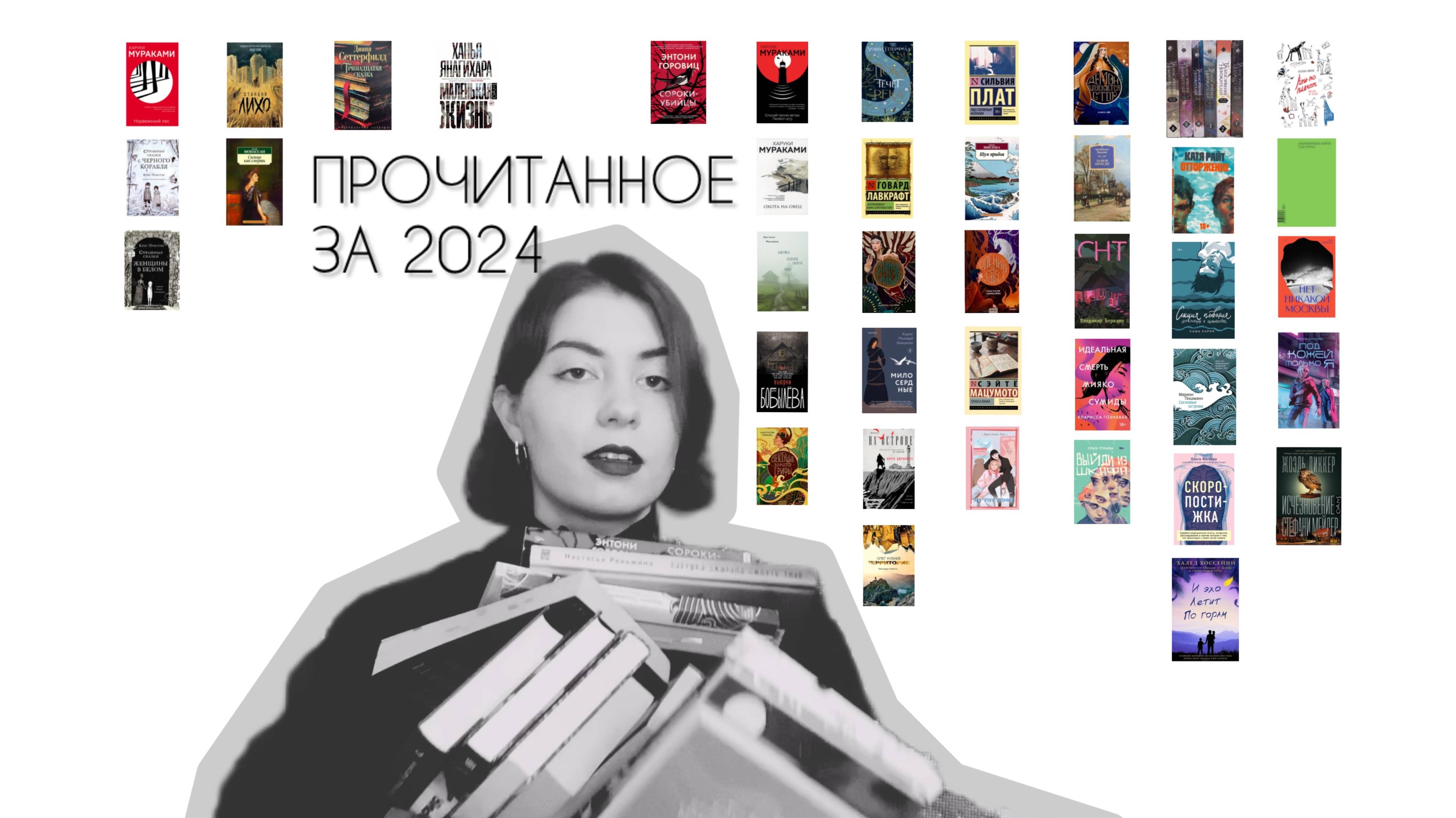 Прочитанное за 2024 год. Первое видео!