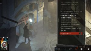 Disco Elysium the Final cut Первое прохождение часть 9 part 2