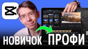 5 НЕВЕРОЯТНЫХ ФИШЕК для CAPCUT / МОНТАЖ в КАП КУТ