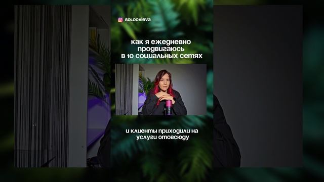 Как я ежедневно продвигаюсь в 10 социальных сетях #продвижение #продвижениевсоцсетях #социальныесети