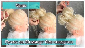 Как сделать прическу за 20 минут без накрутки волос с помощью силиконовых резинок #прическа #hair