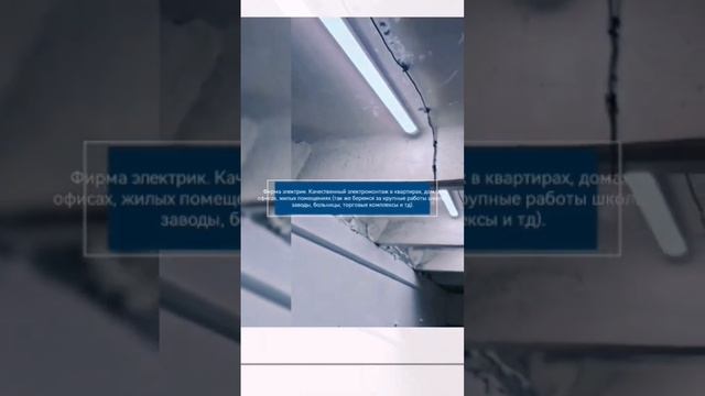 Фирма электрик. Качественный электромонтаж в квартирах, домах, офисах, жилых