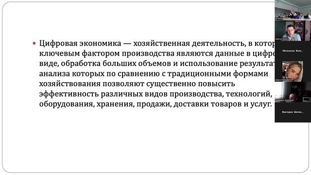 Лекции по цифровизации 27.09_Волос часть 2