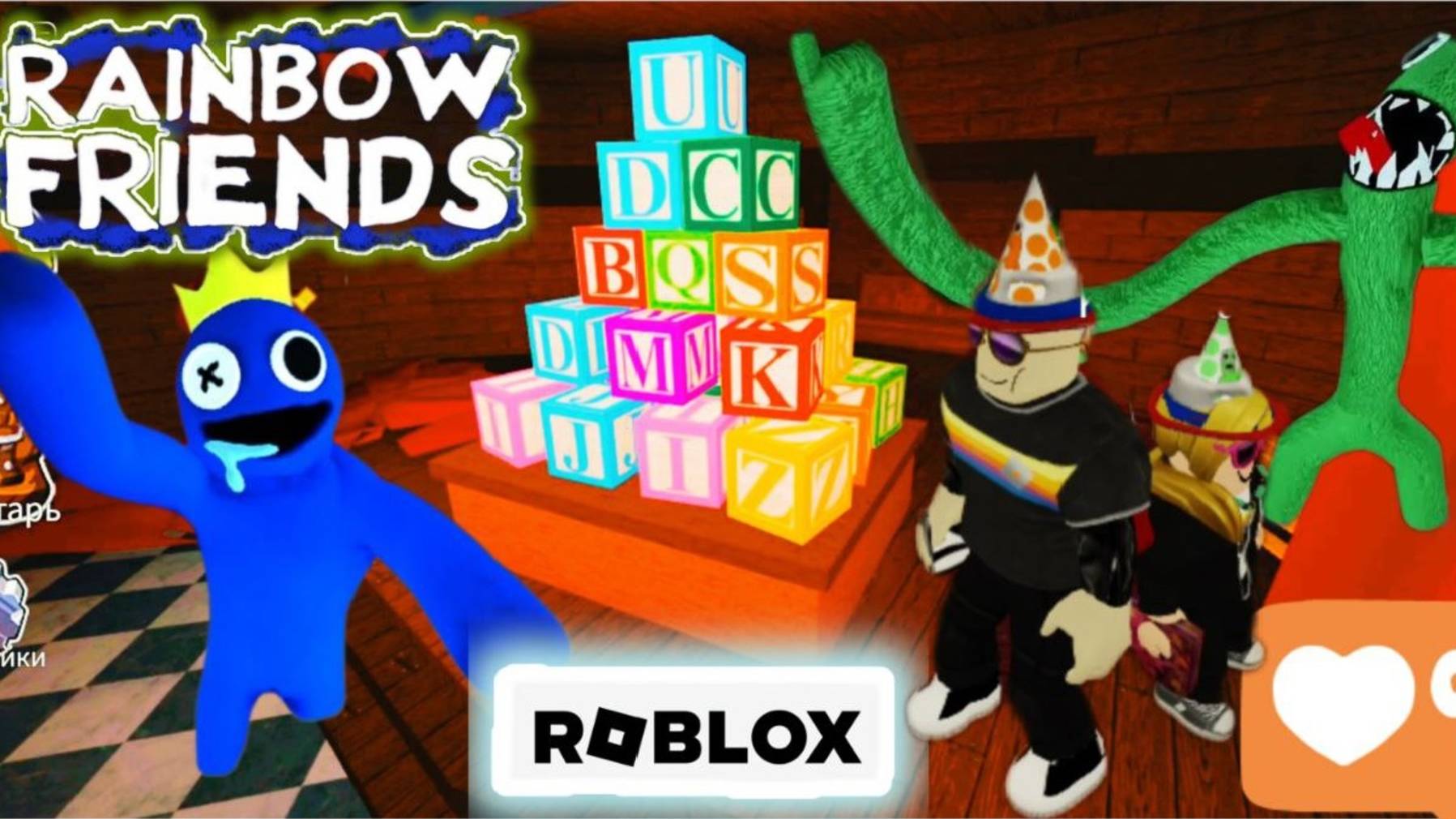 RAINBOW FRIENDS ? ROBLOX