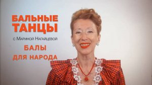 Балы для народа