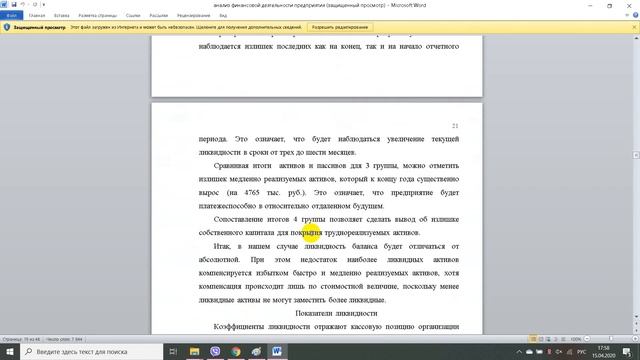 Анализ финансовой деятельности предприятия