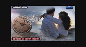 DJ Segen(Илья Киселев) Без ума от твоей любви