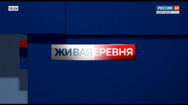 Заставка рубрики "Живая Деревня" (ГТРК Регион-Тюмень, 2019-2022) с.м описание. смотреть онлайн