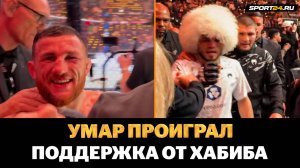 Первое поражение НУРМАГОМЕДОВА/ Дикий бой на UFC 311