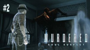 Murdered: Soul Suspect #2 - МНОГОКВАРТИРНЫЙ ДОМ