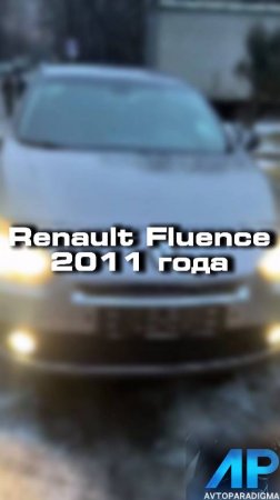 Купили бы себе Renault Fluence в таком состоянии