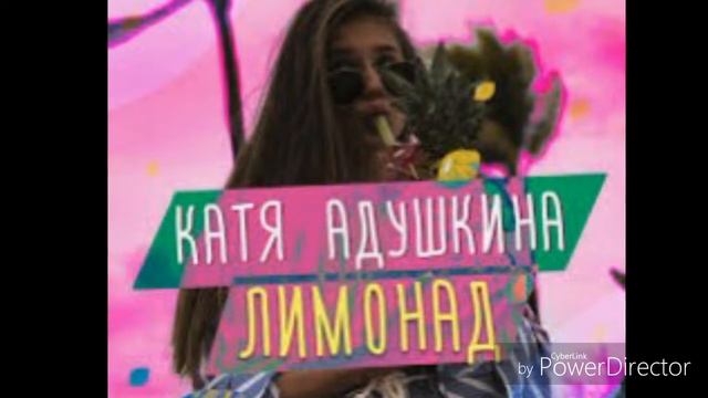 Катя Адушкина (Лимонад) смотреть онлайн