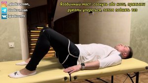 Тренировка в положении лёжа. Перед просмотром прочитать описание