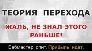 Уровни сознания. Теория Перехода Г. Болгова и Е. Железцовой. Как применять для улучшения своей жизни