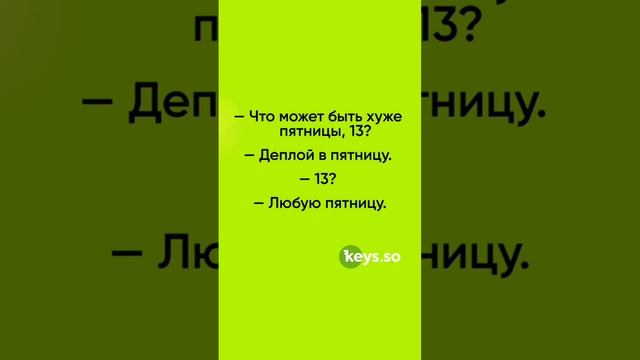 Что может быть хуже пятницы, 13? #memes #работа #digital смотреть онлайн