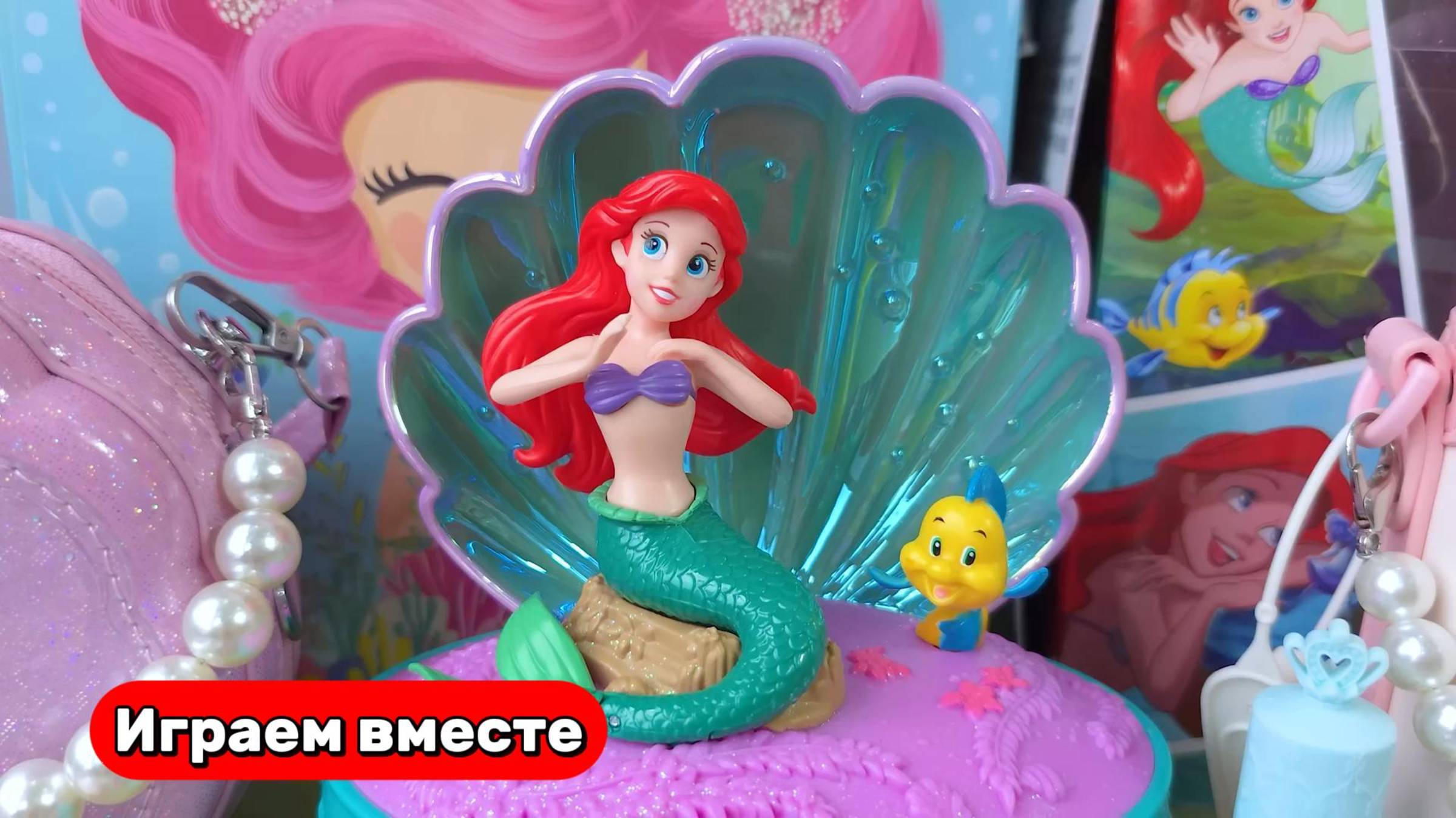Играем в игрушки из Мультиков ! Русалочка ! Ариель ! Видео для детей