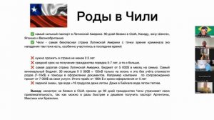 Почему роды в Бразилии — лучшая инвестиция? Сравниваем роды в Бразилии, США, Мексике, Аргентине Чили