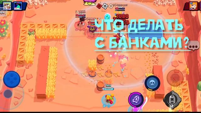 Что такое банки?|Brawl Stars