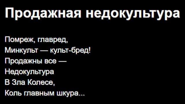 Продажная недокультура смотреть онлайн