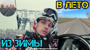 Покатушки в ИГОРЕ. Рейс НА ЮГА 😎. Дальнобойщик на ТАТЕ 613