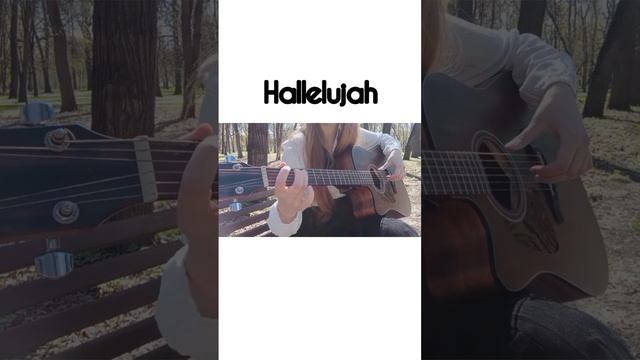 Hallelujah на гитаре